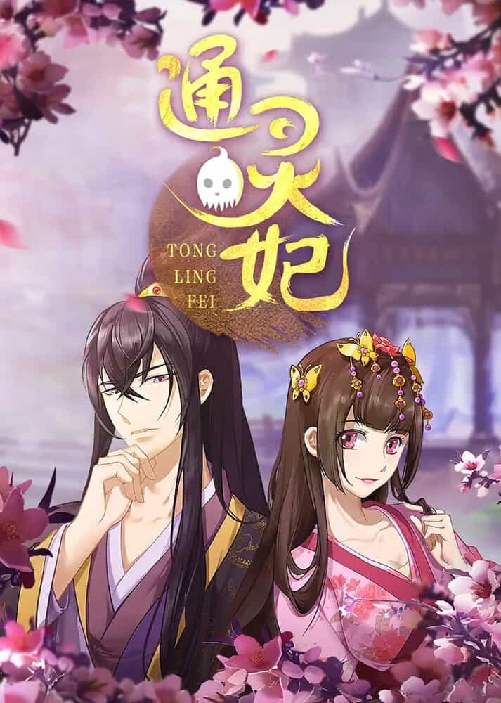 Императорская наложница 2 anime
