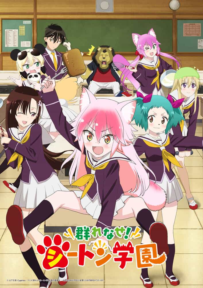 Вступай в стаю! Школа Сэтон anime