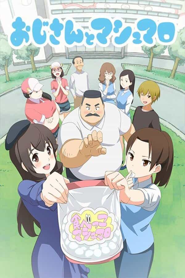 Дядя и зефир anime