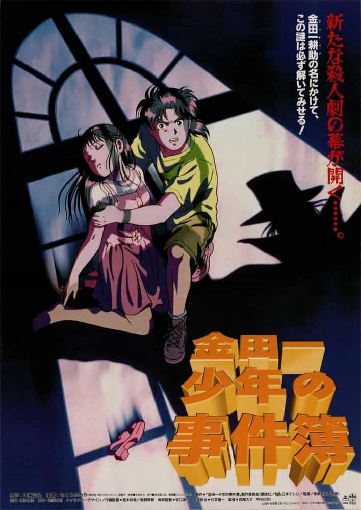 Дело ведёт юный детектив Киндаити anime