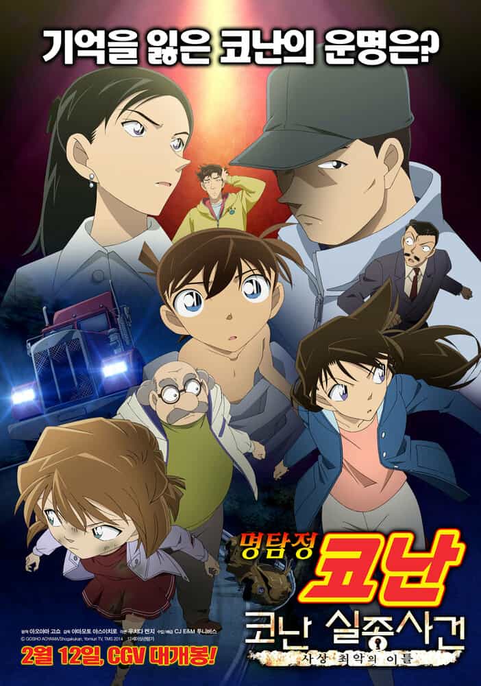 Исчезновение Конана Эдогавы: Два самых худших дня в истории anime