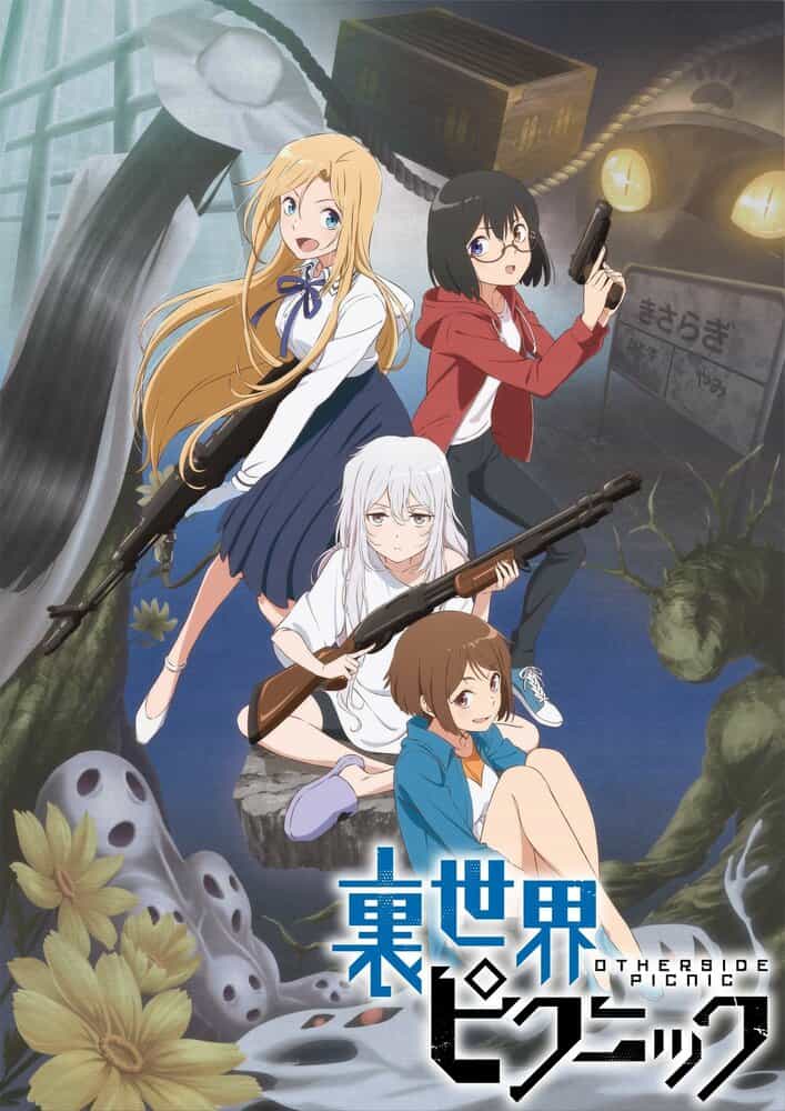 Пикник в Потусторонье anime