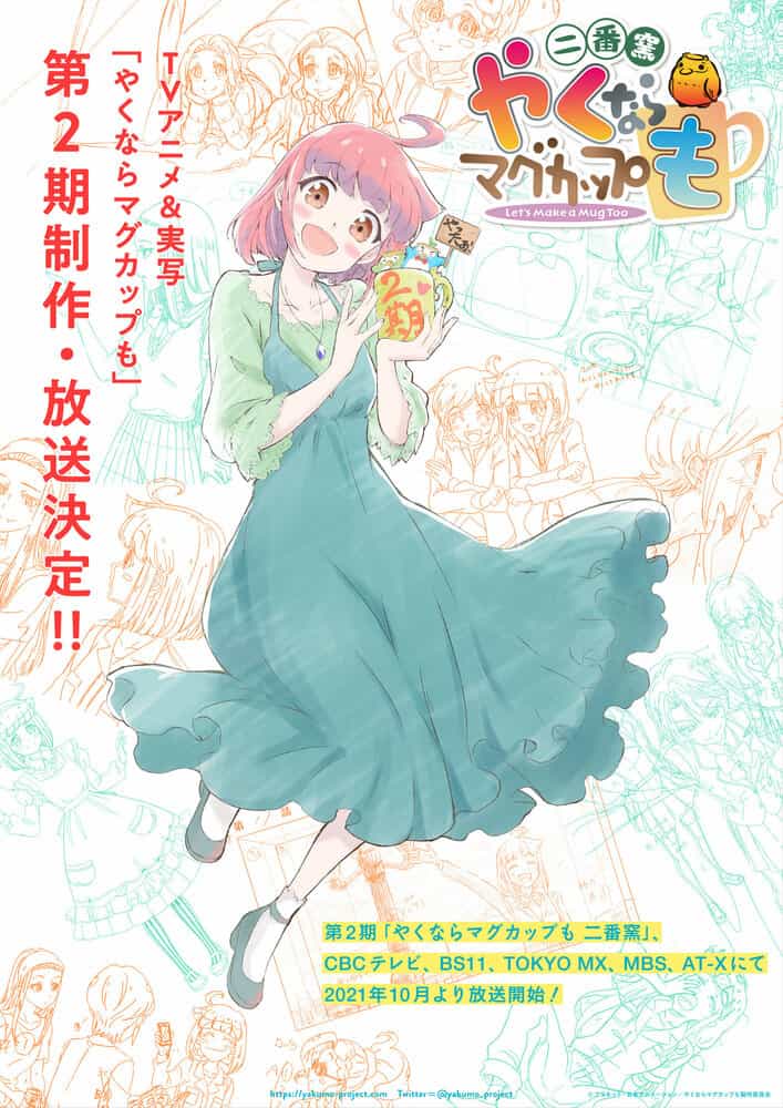 Давайте тоже слепим кружку 2 anime