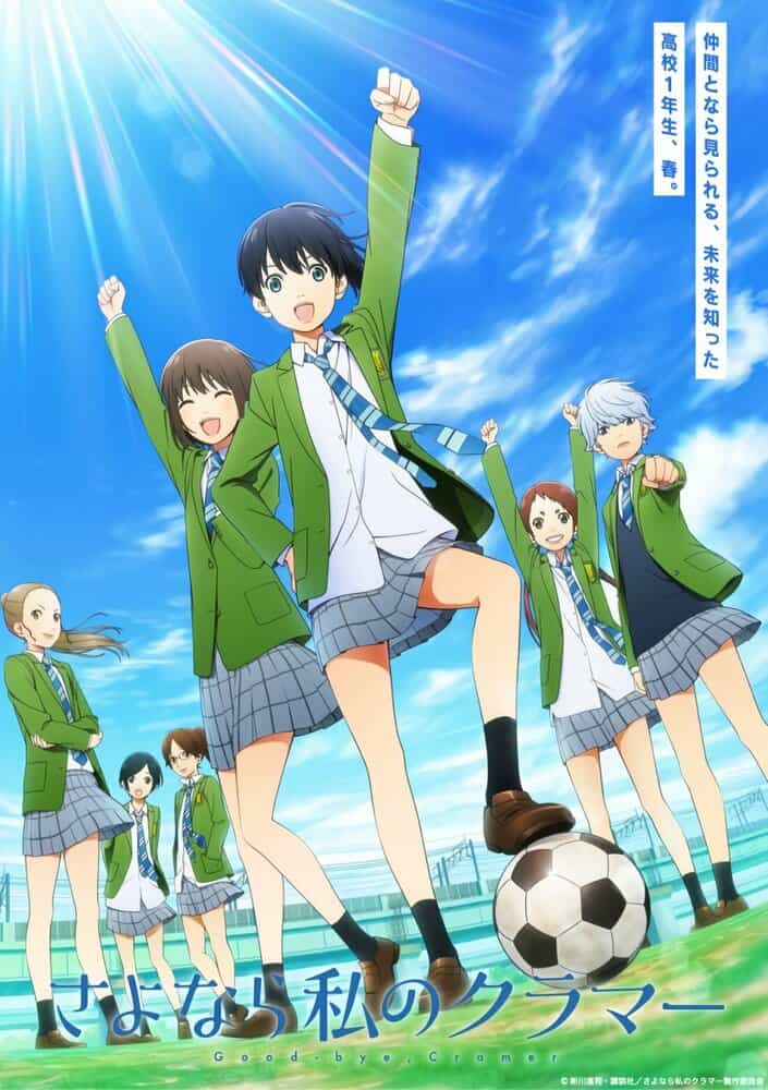 Прощай, мой дорогой Крамер anime
