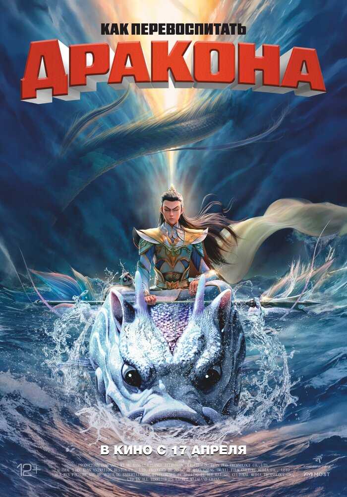 Эрлан-шэнь: Бог с тремя глазами poster