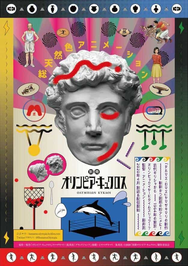 Олимпия Киклос anime