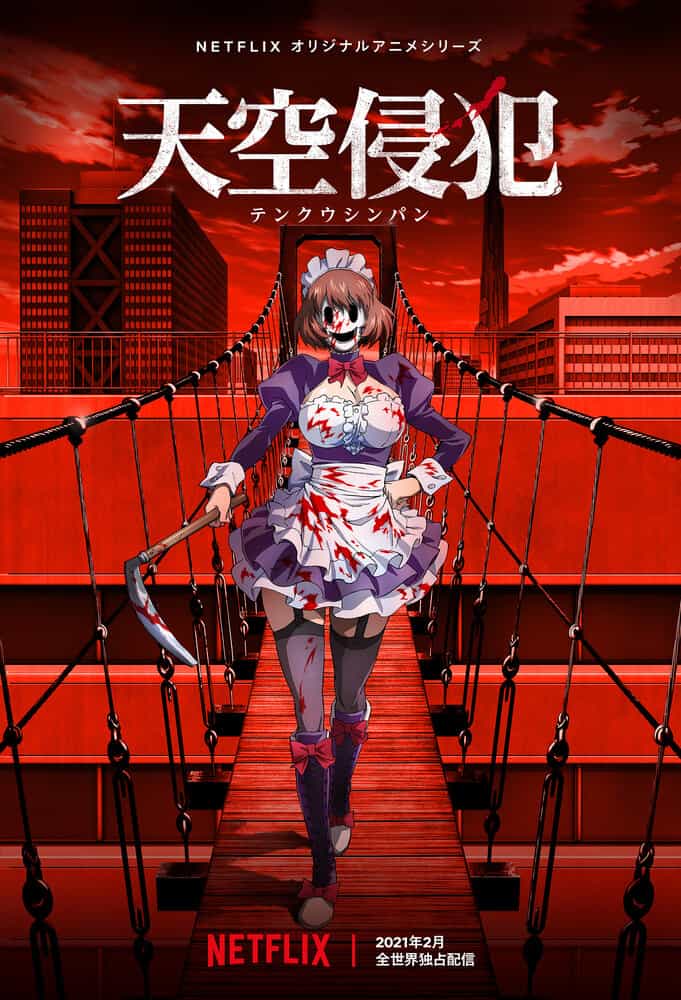 Небесное вторжение anime