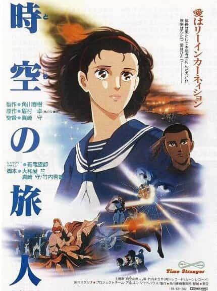 Временной странник anime
