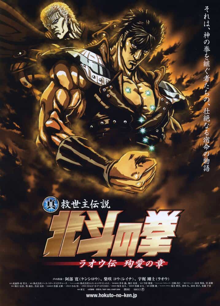 Кулак Северной звезды: Рао anime