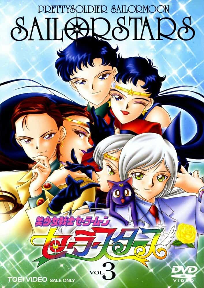 Красавица-воин Сейлор Мун: Сейлор-звезды anime