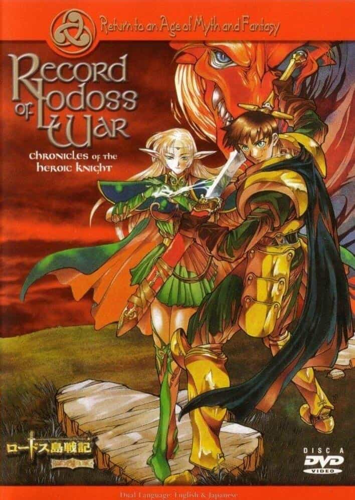 Летопись войн острова Лодосс: Хроники героического рыцаря anime