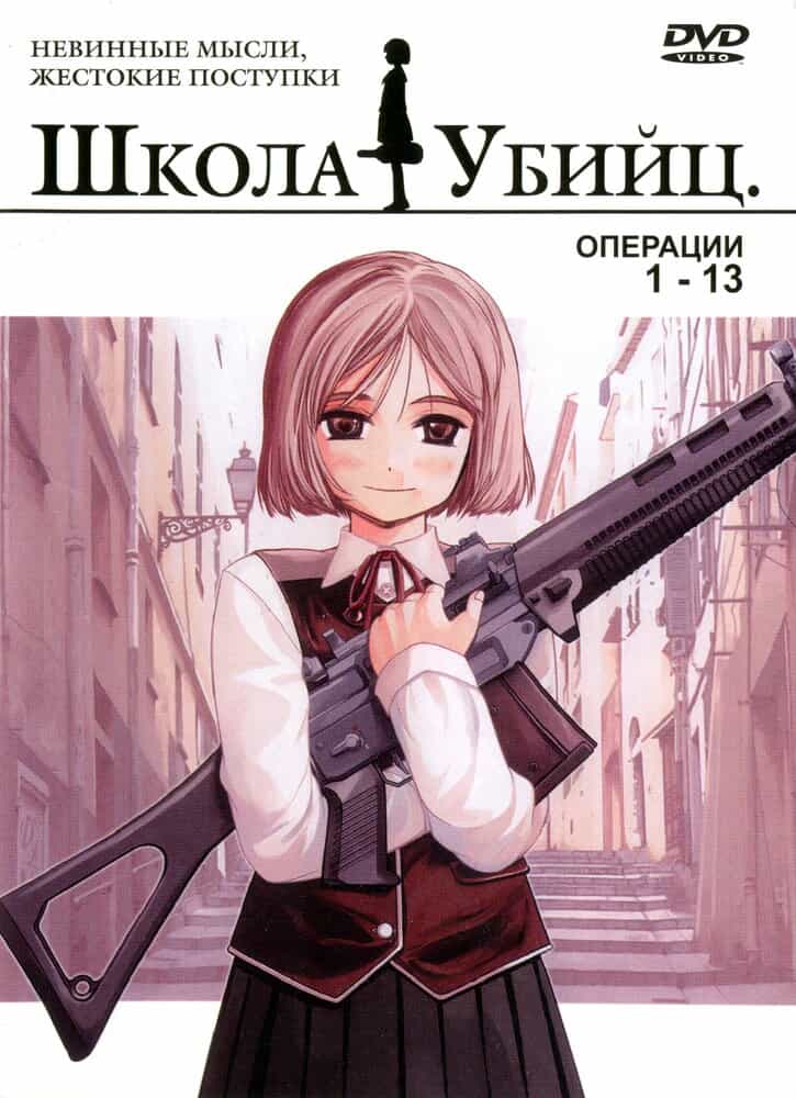 Школа убийц anime