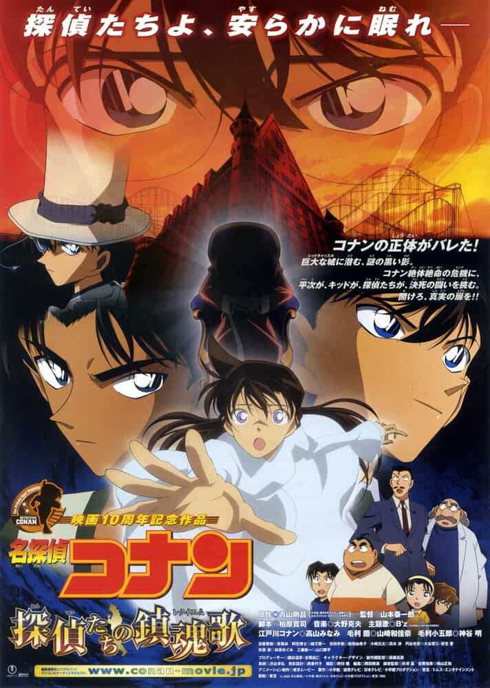 Детектив Конан: Реквием детективов anime