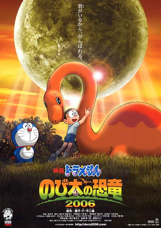 Дораэмон: Динозавр Нобиты (2006) anime