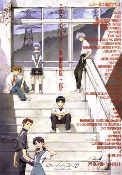 Евангелион 1.11: Ты (не) один anime