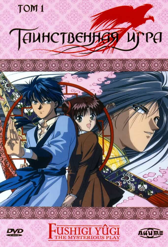 Таинственная игра anime