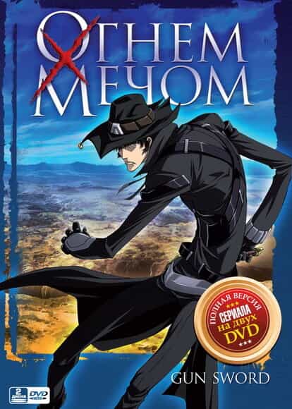 Огнём и мечом anime