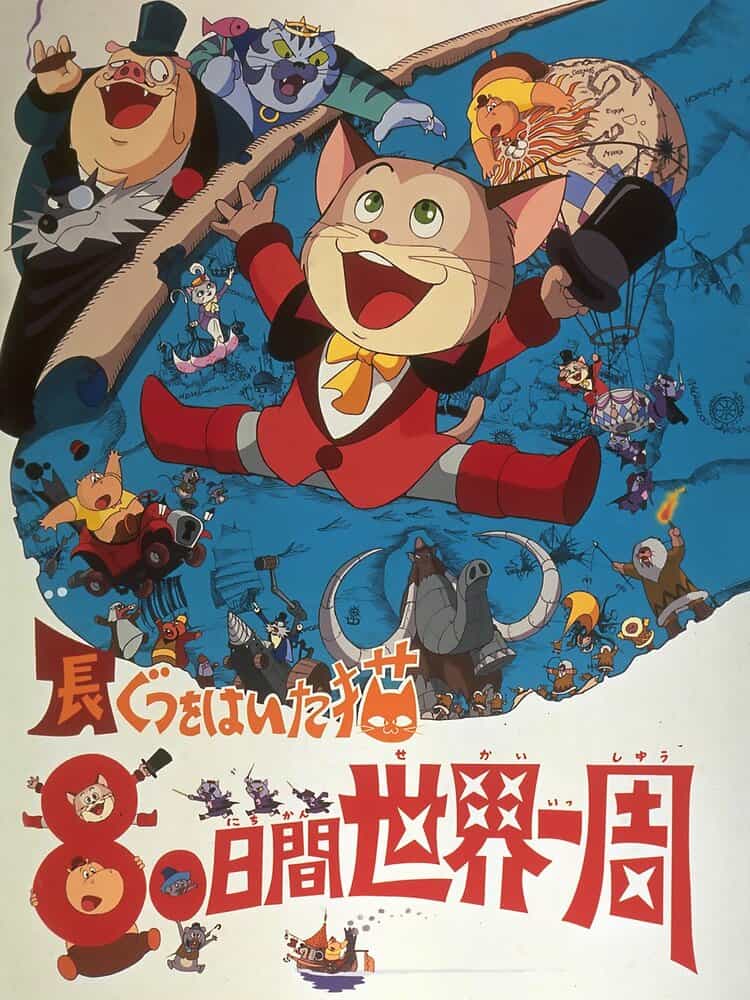 Кот в сапогах: Вокруг света за 80 дней anime