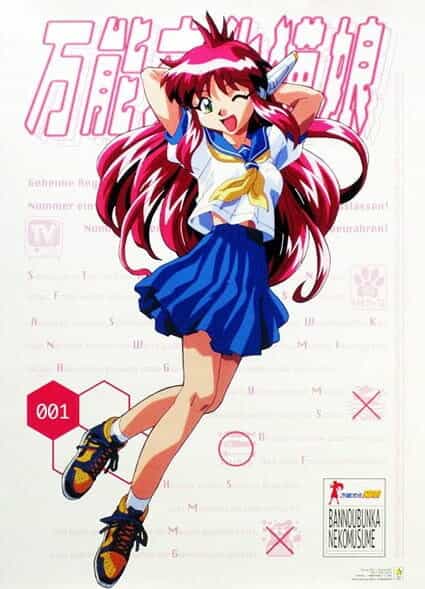 Универсальная современная девушка-кошка (1998) anime