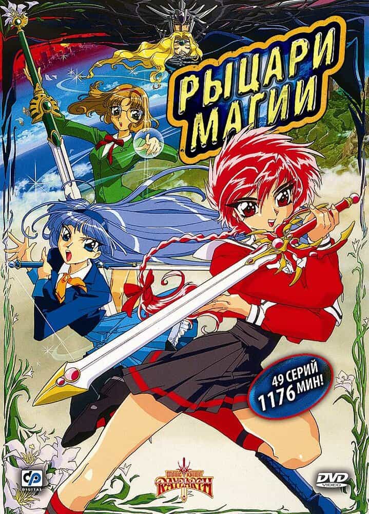 Рыцари магии II anime