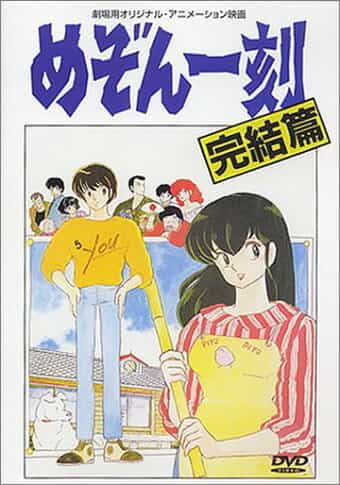 Доходный дом Иккоку: Заключительная глава anime
