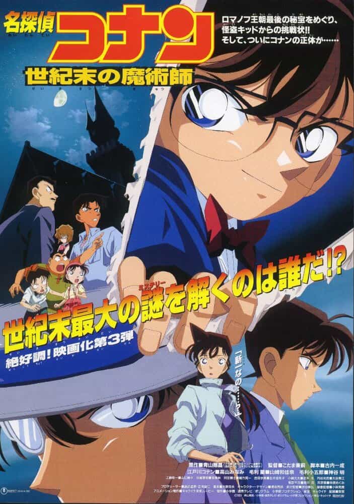 Детектив Конан: Последний волшебник века anime