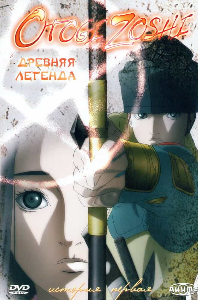 Отогидзоси anime