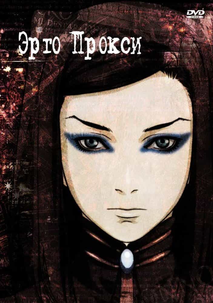 Эрго Прокси anime