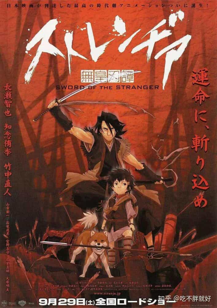 Меч чужака anime
