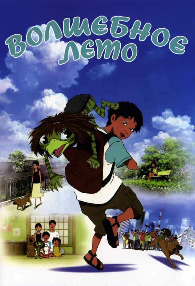 Волшебное лето anime
