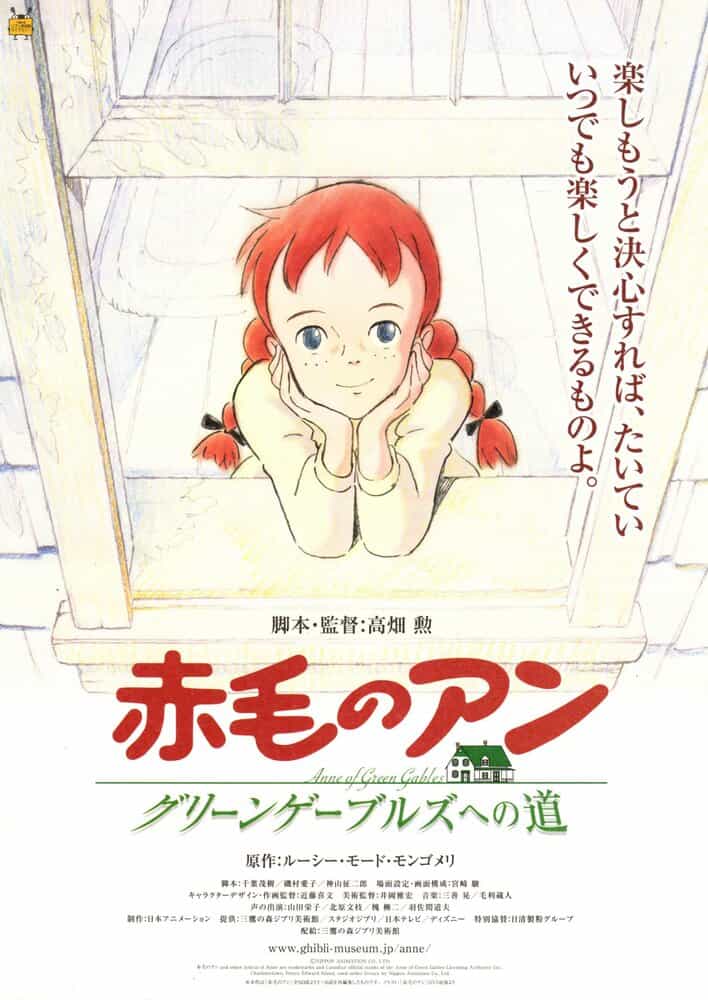 Энн из Зелёных Крыш anime