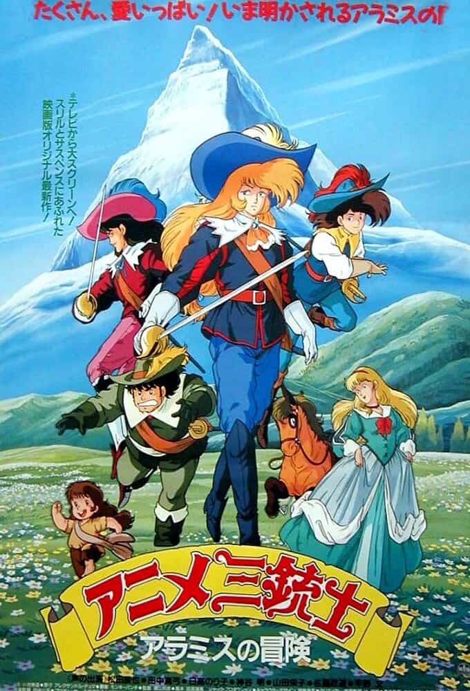Три мушкетёра anime