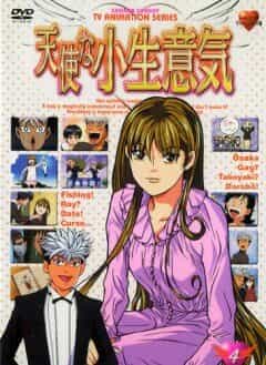 Нахальный ангел anime