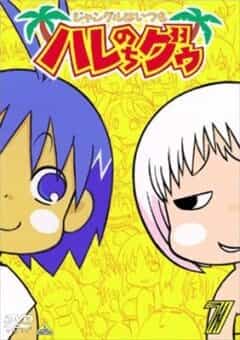 В джунглях всё было хорошо, пока не пришла Гуу anime
