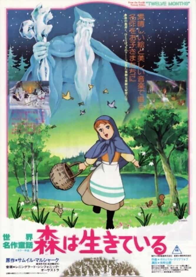 Знаменитые сказки мира: Двенадцать месяцев anime