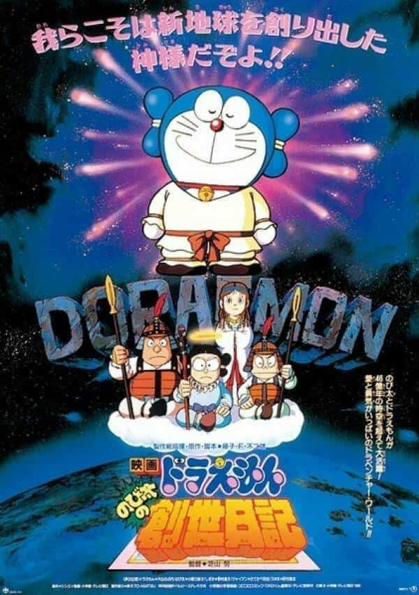 Дораэмон: Рождение anime