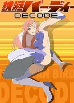 Могучая Бёрди anime