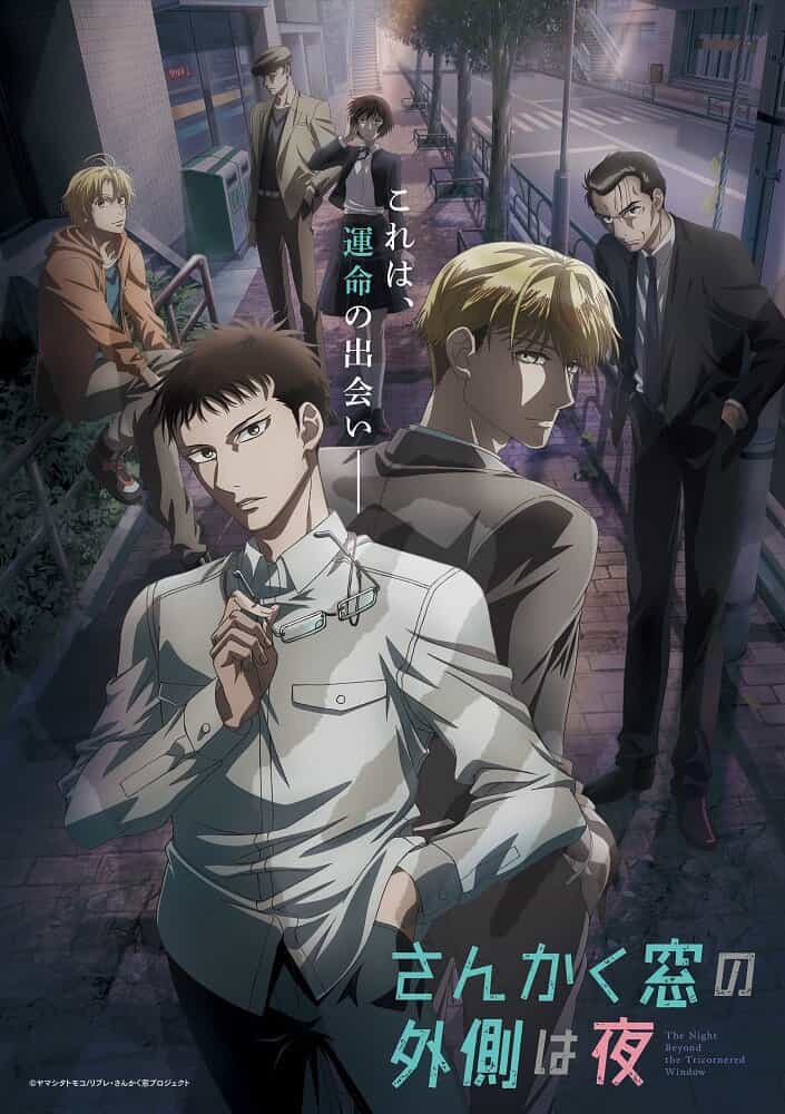 Ночь по ту сторону треугольного окна anime