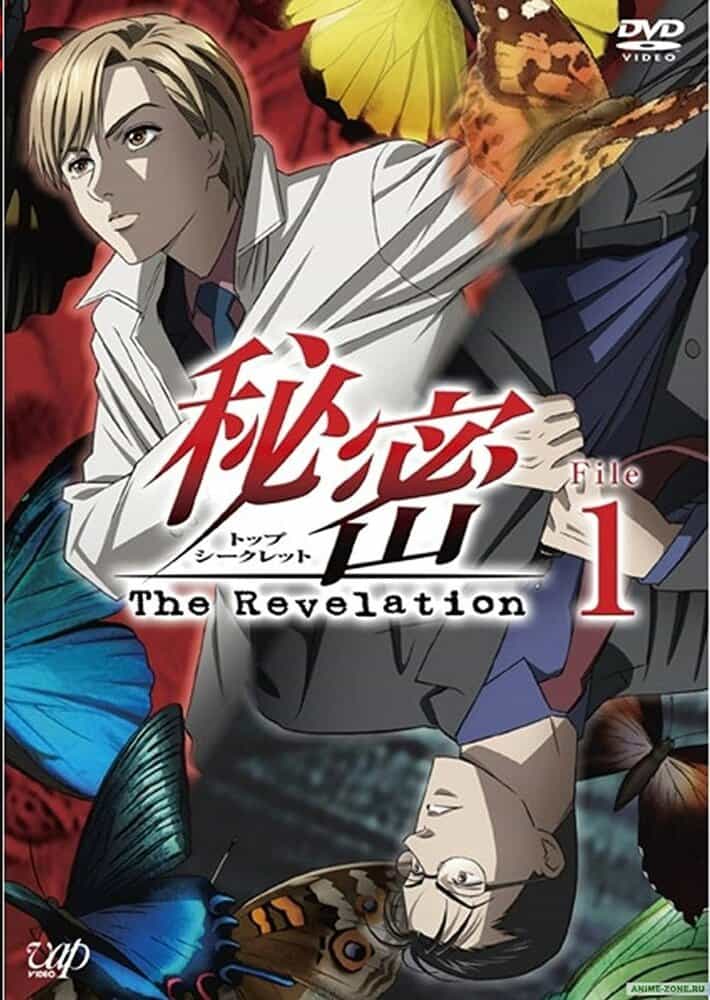 Совершенно секретно: Откровение anime