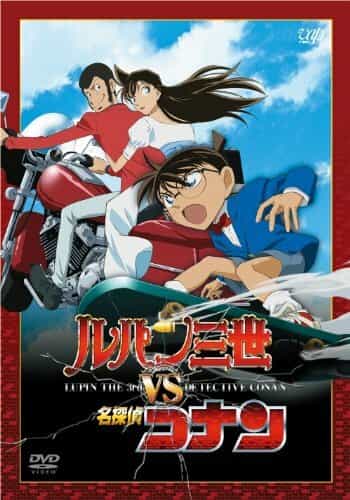 Люпен III против детектива Конана anime