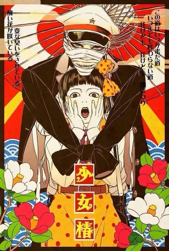 Шоу уродов господина Араси anime