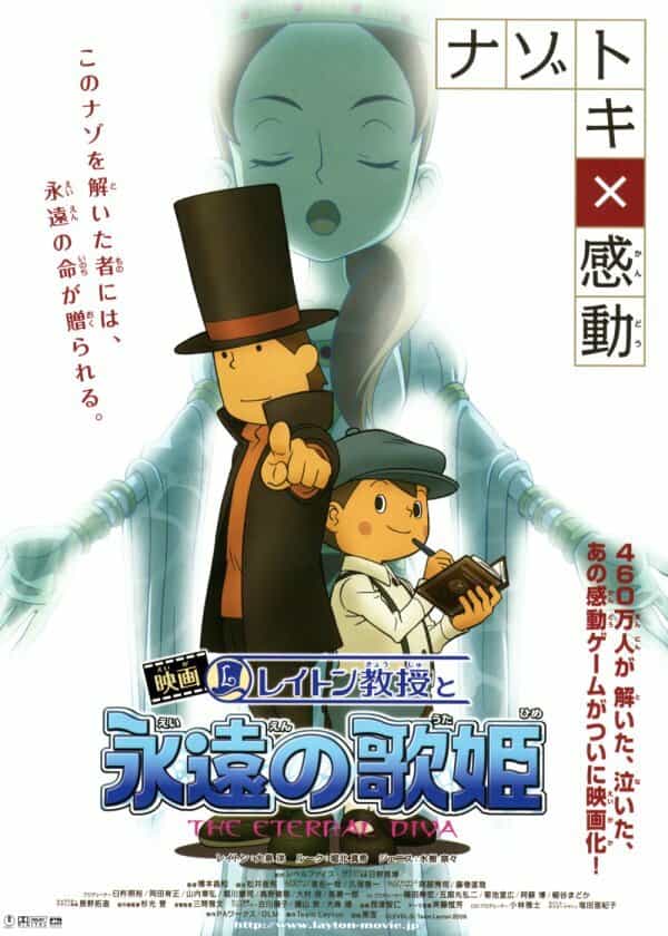 Профессор Лейтон и Дива Вечности anime