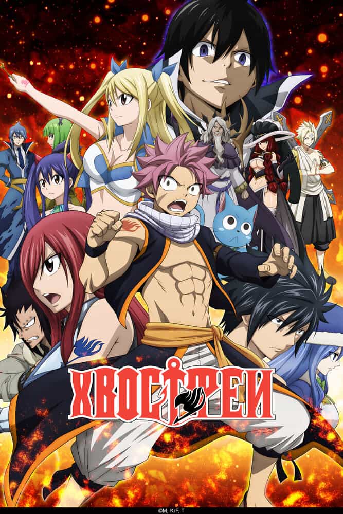 Хвост Феи anime