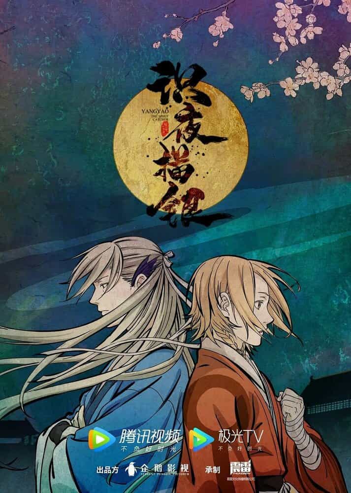 Экзорцист, рисующий ночь anime