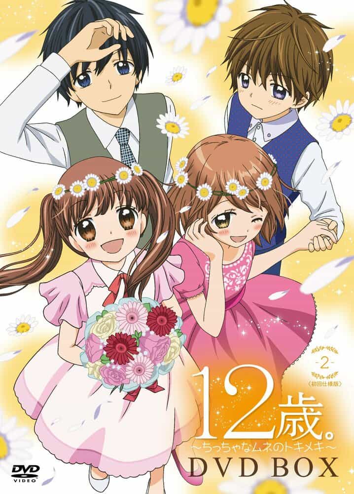 12 лет: Биение маленького сердца 2 anime
