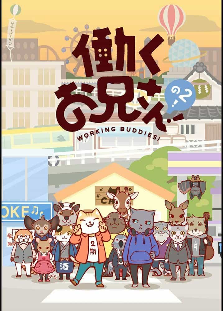 Братец на подработке! 2 anime