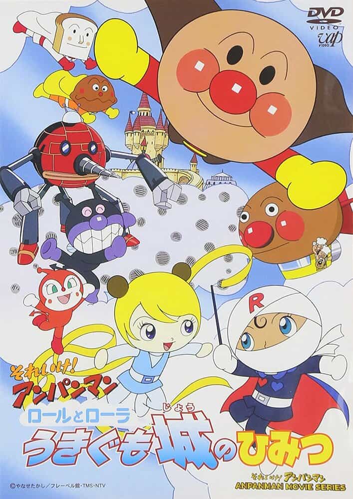Вперёд, Анпанман! Ролл и Лора: Тайна облачного замка anime