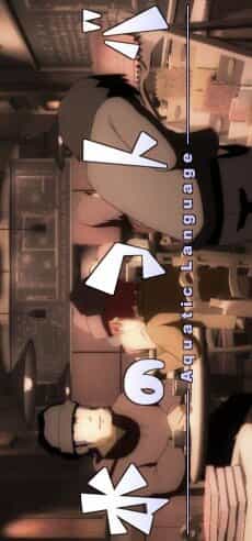Язык воды anime