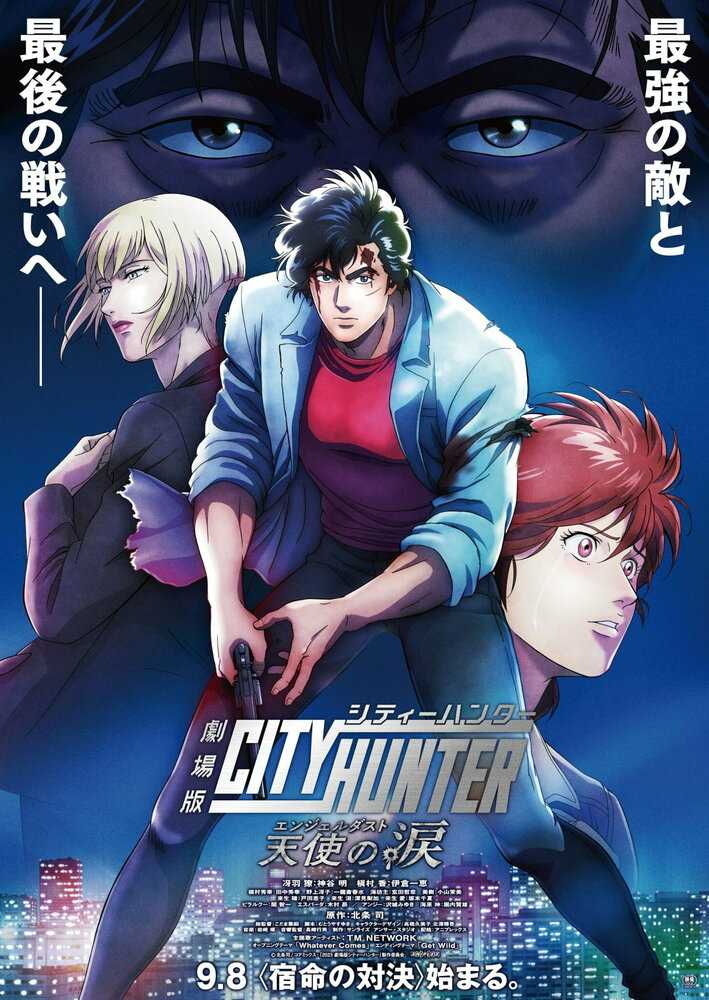 Городской охотник: Ангельская пыль poster