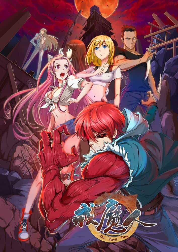 Кольцо дьявола anime